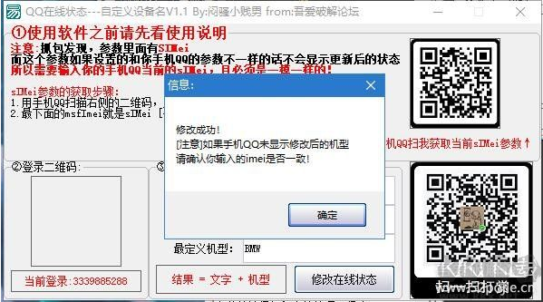 QQ在線自定義手機(jī)型號軟件