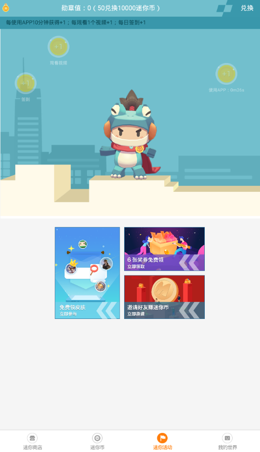 迷你榮耀（領(lǐng)迷你世界皮膚）