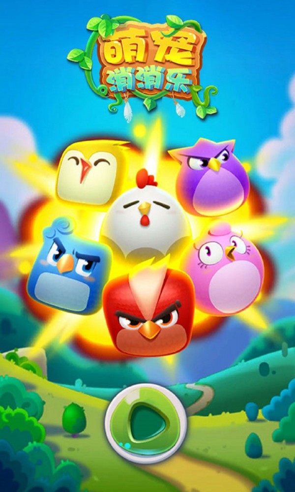 萌寵消消樂(lè)闖關(guān)版