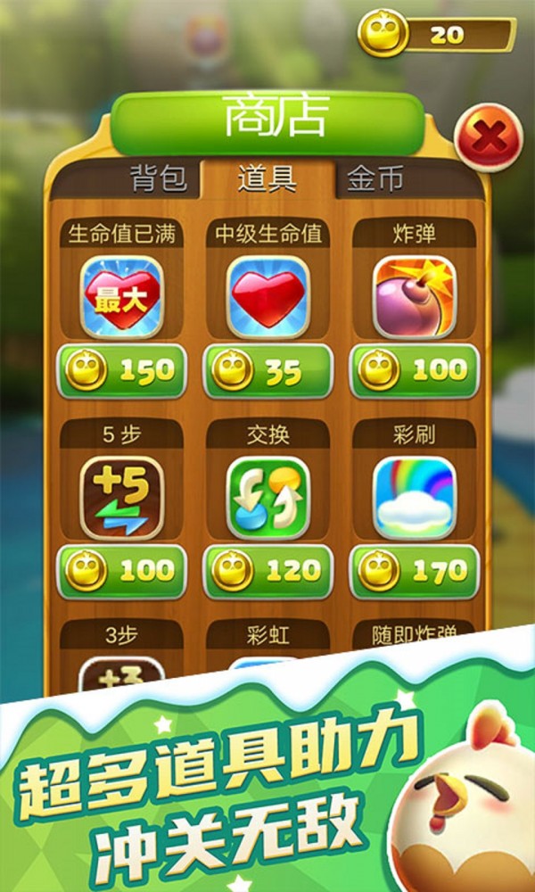 萌寵消消樂(lè)闖關(guān)版