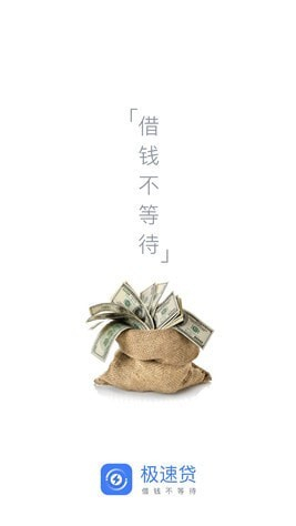 極速貸APP(未上線)