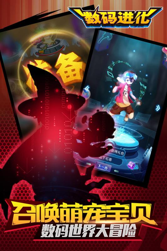 究極數(shù)碼X進(jìn)化