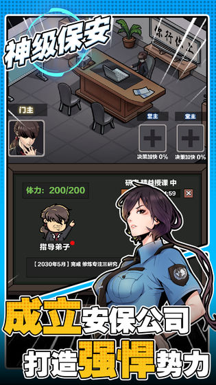 神級(jí)保安手游