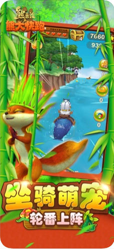 熊出沒之熊大快跑破解版