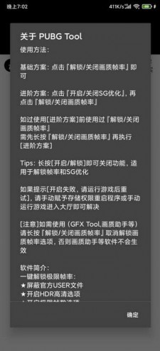 PUBGtool畫質修改器
