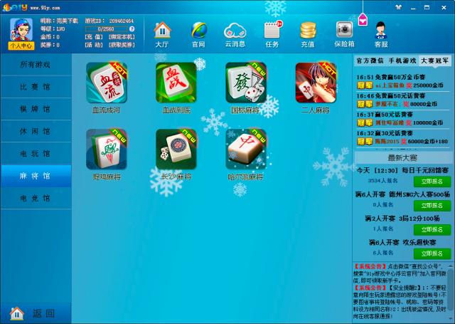 四川麻將血戰(zhàn)到底