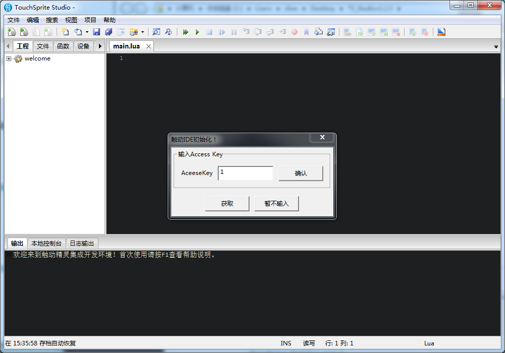 觸動精靈腳本編輯器