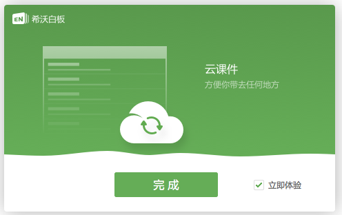 希沃白板5官方下載
