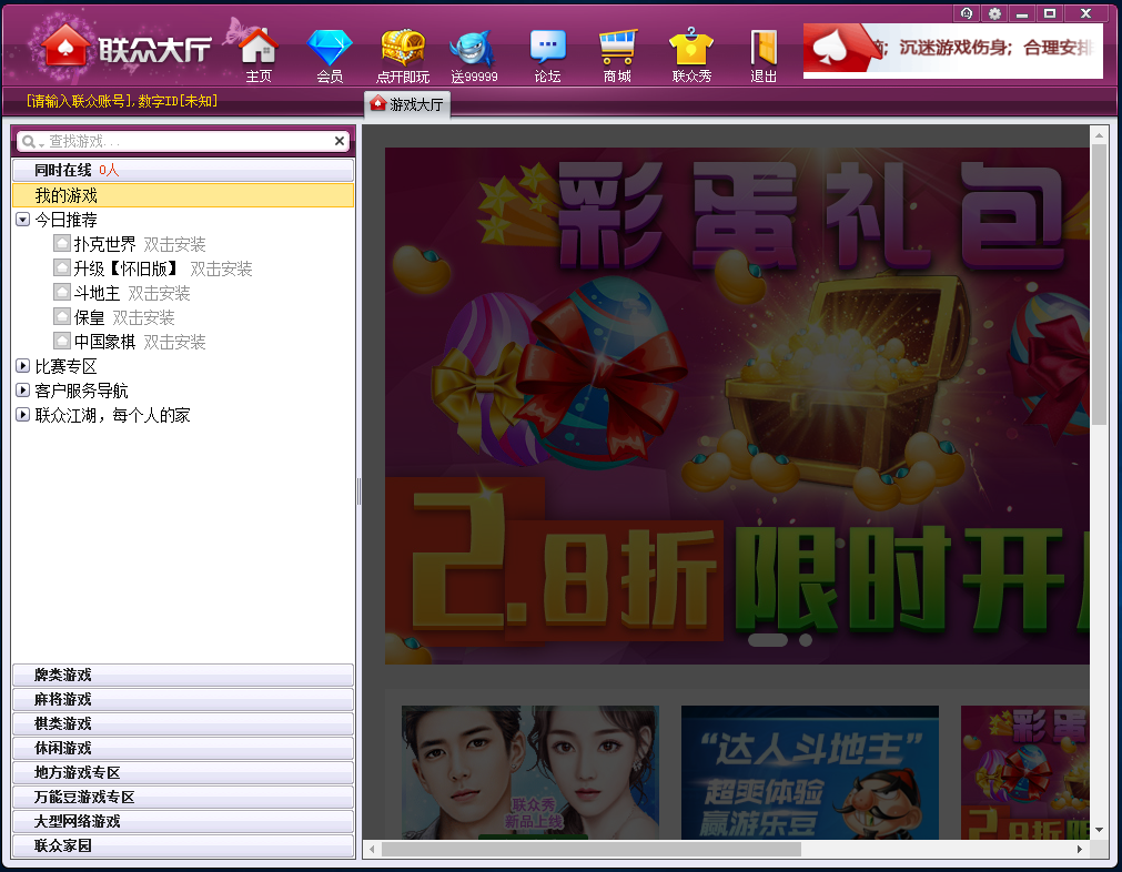 聯(lián)眾大廳2022最新下載