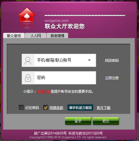 聯(lián)眾大廳2022最新下載