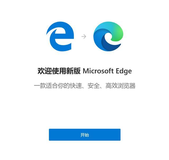 Edge瀏覽器中文版下載