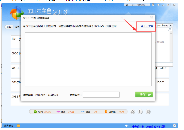 金山打字通官網(wǎng)下載