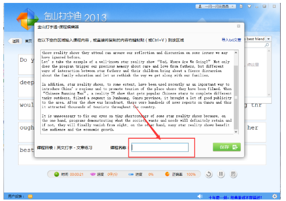 金山打字通官網(wǎng)下載