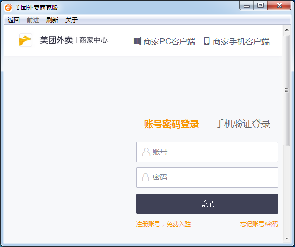 美團(tuán)外賣商家版2021最新下載
