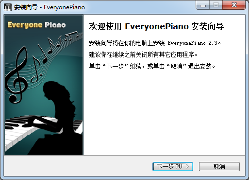Everyone Piano模擬鋼琴軟件