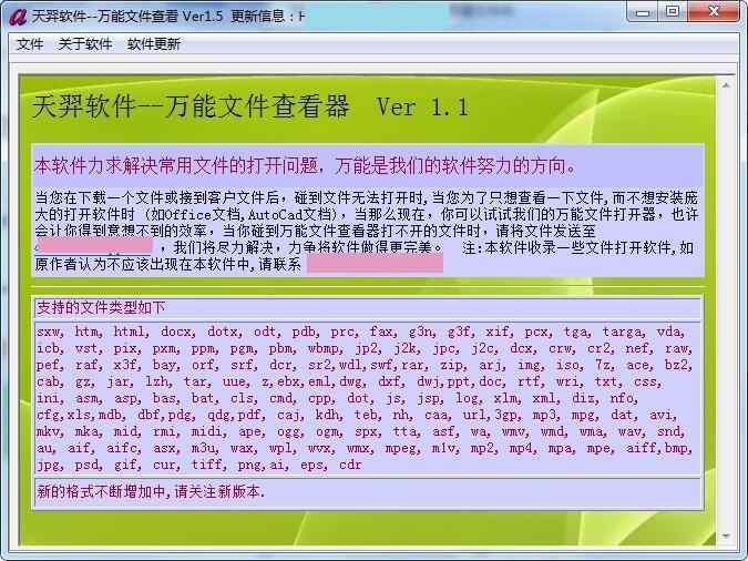 萬(wàn)能文件查看器
