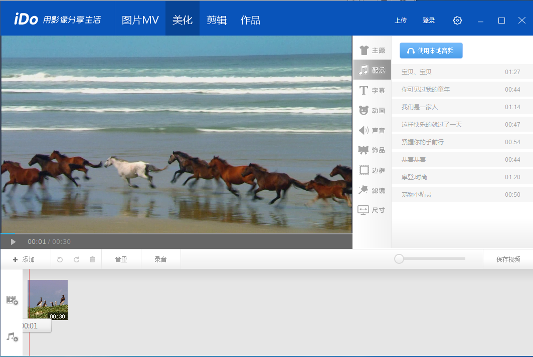 優(yōu)酷iDo視頻剪輯軟件