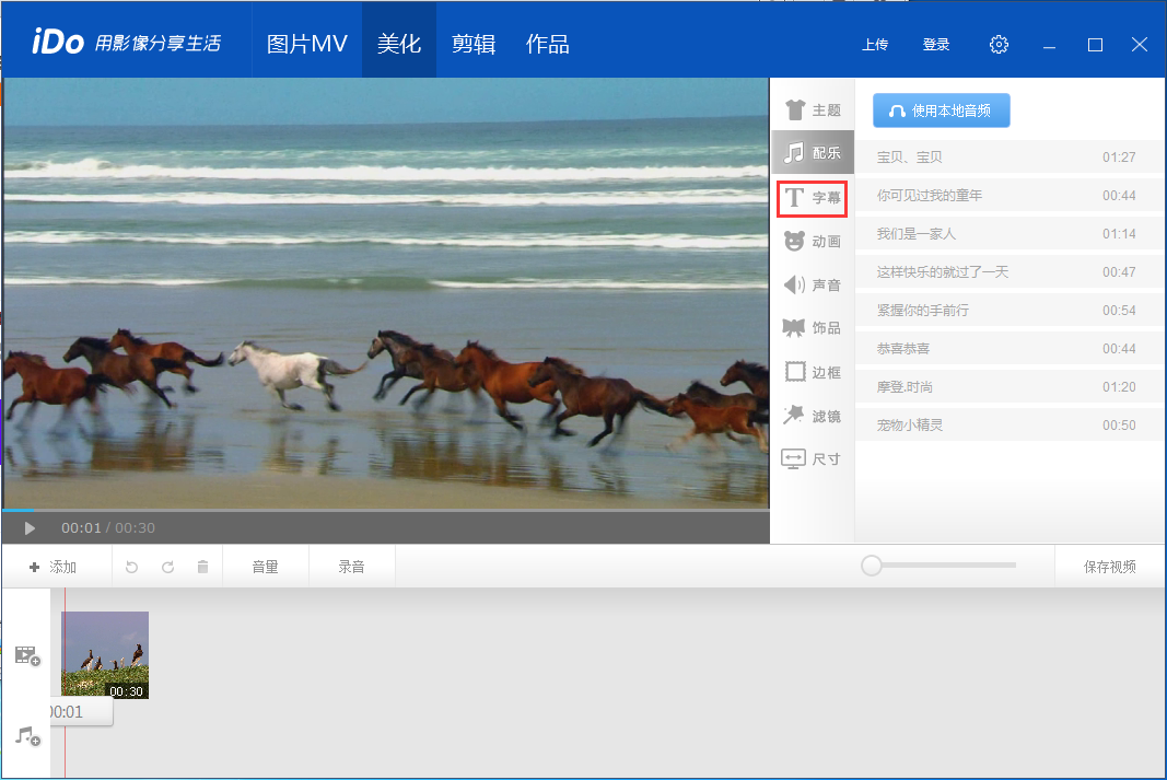 優(yōu)酷iDo視頻剪輯軟件