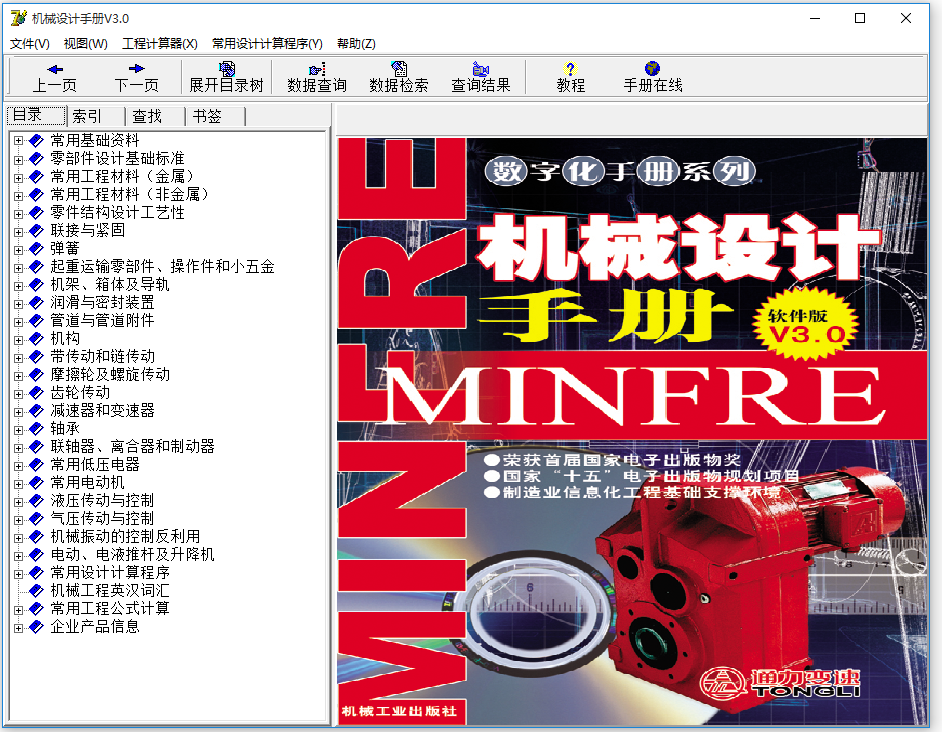 機(jī)械設(shè)計(jì)手冊(cè)電子版下載