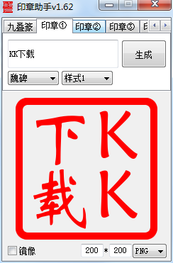 電紙書印章制作助手