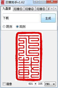 電紙書印章制作助手