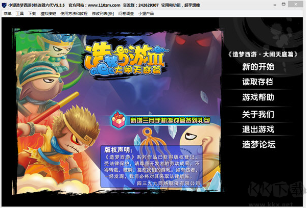 小望造夢(mèng)西游3修改器