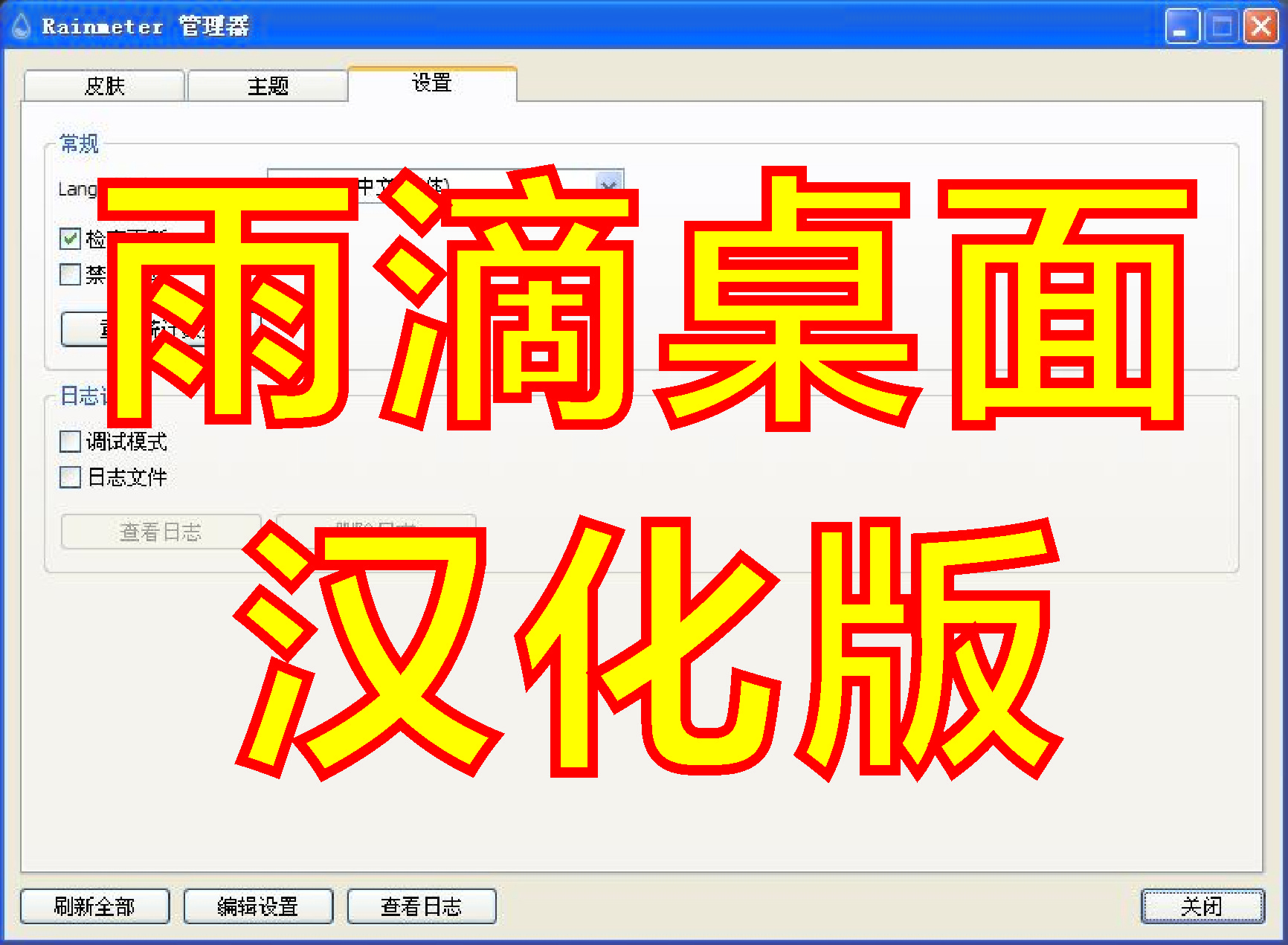 雨滴桌面_RainMeter雨滴桌面中文版