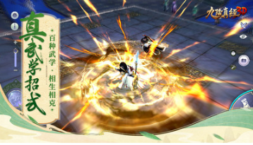 九陰真經(jīng)3D