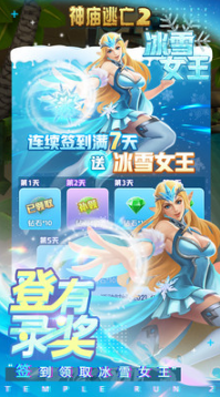 神廟逃亡2最新版