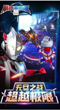 酷跑奧特曼2破解版