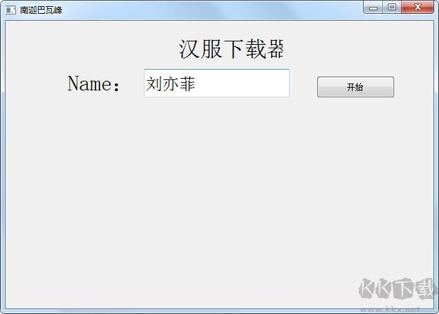 漢服美女壁紙下載工具