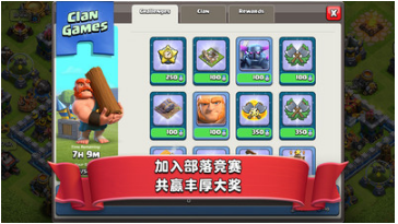 騰訊版部落沖突