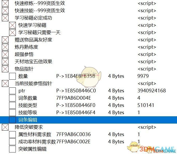 《鬼谷八荒》全屬性可修改CT