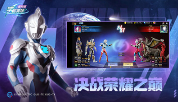 奧特曼宇宙英雄2026版