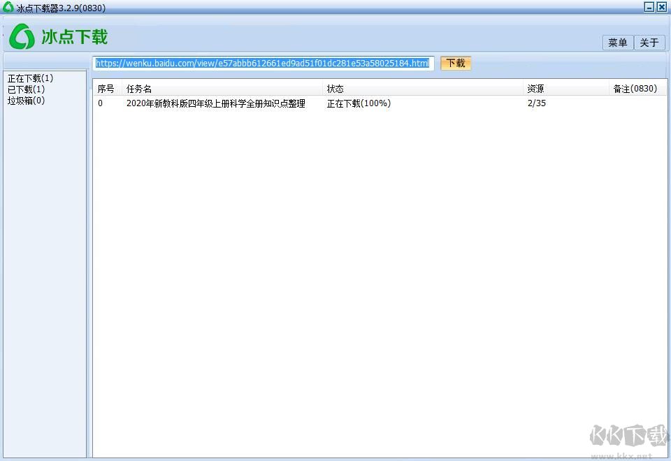 冰點(diǎn)文庫下載器