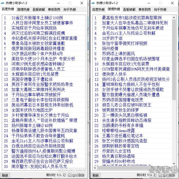百度/微博熱搜榜小助手