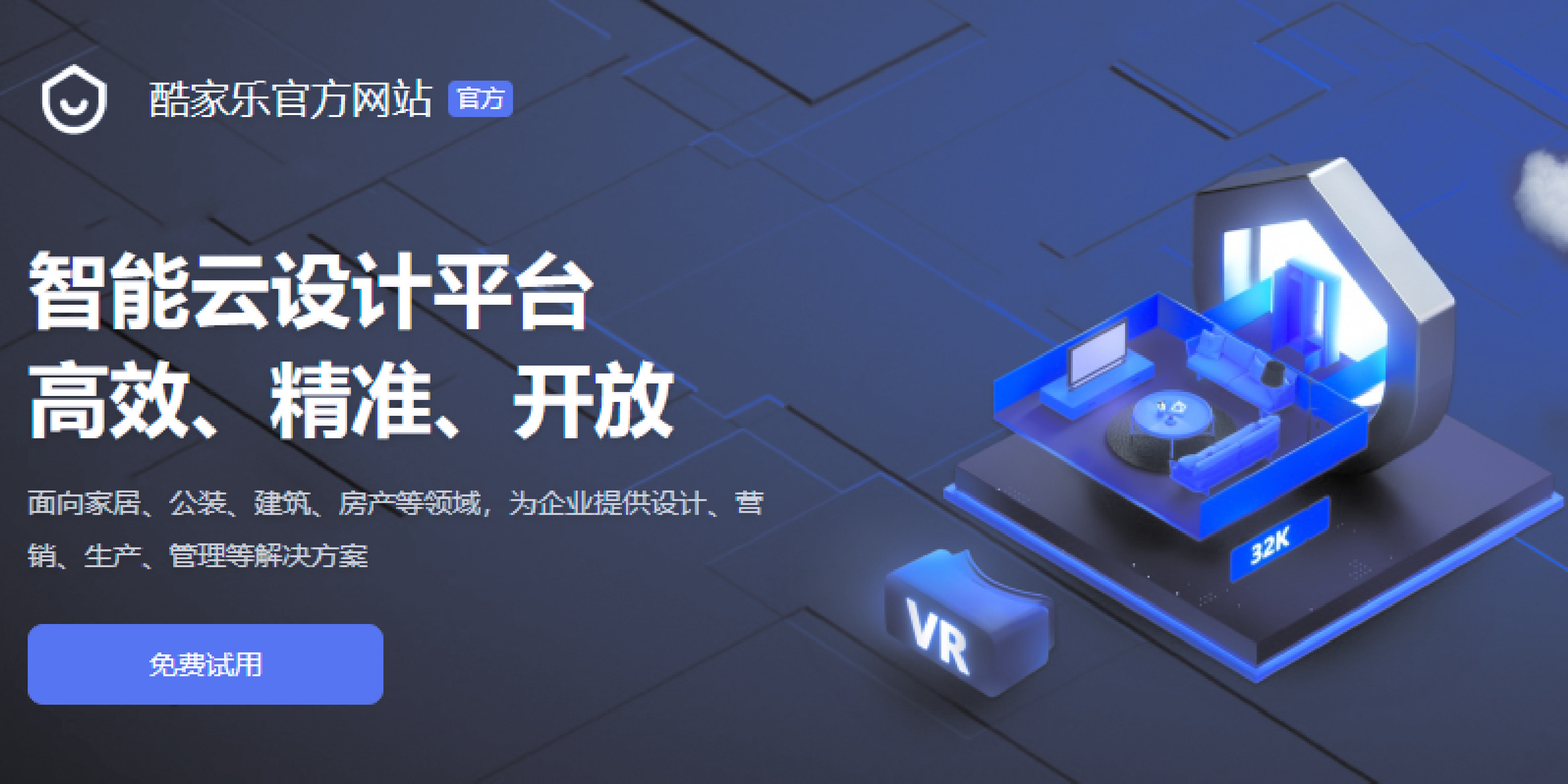 酷家樂(lè)設(shè)計(jì)軟件_酷家樂(lè)裝修軟件