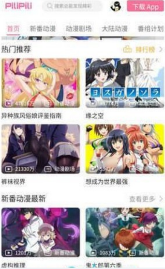 pilipili噼哩噼哩動漫