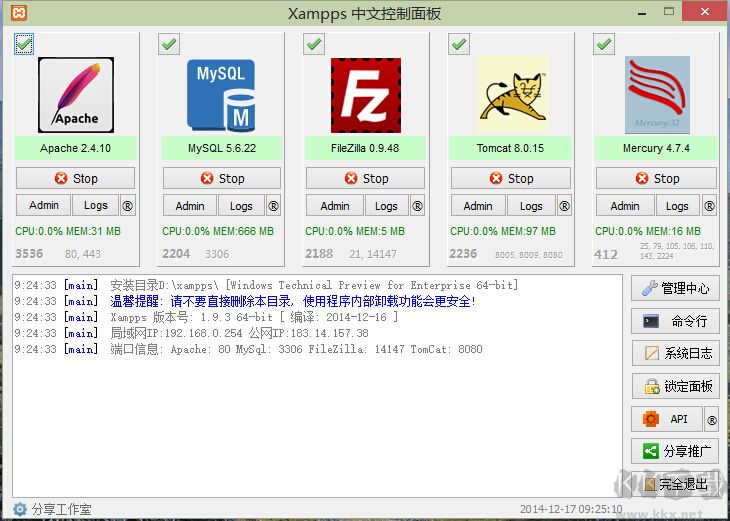 XAMPP(附安裝教程與配置)