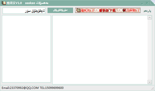 維語漢語在線翻譯工具