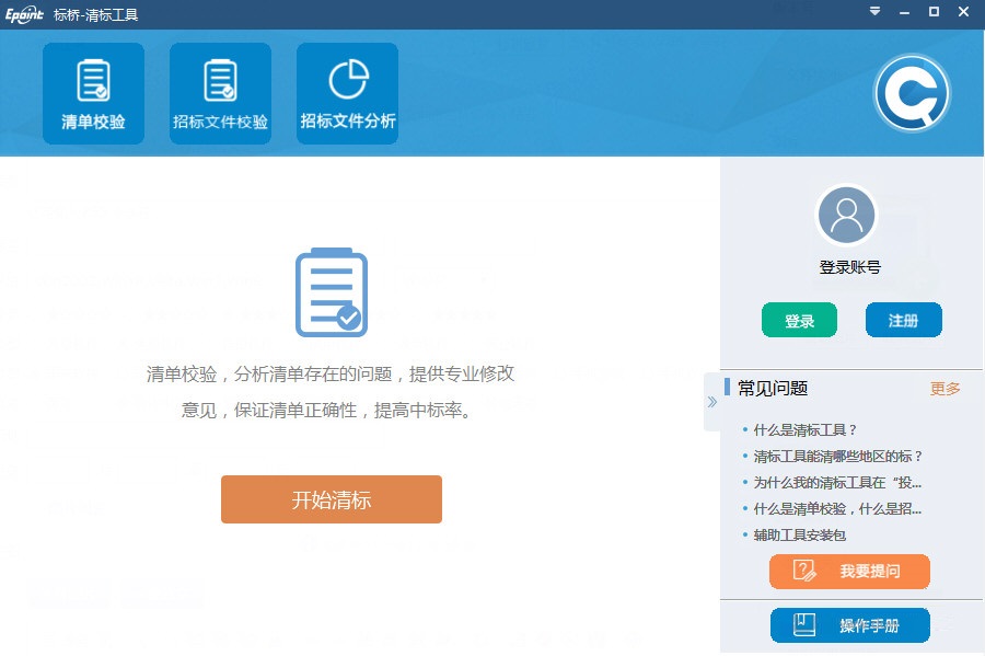 新點清標(biāo)工具