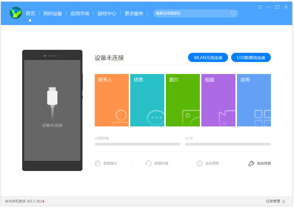 華為手機助手2021官方下載