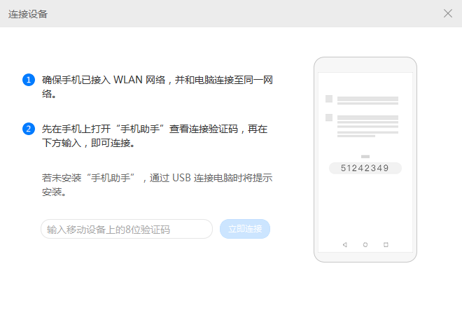 華為手機助手2021官方下載