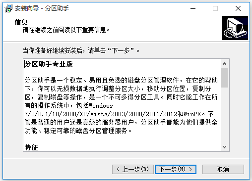 分區(qū)助手官網(wǎng)下載