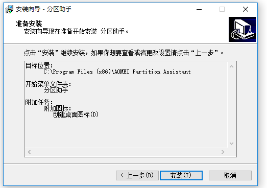分區(qū)助手官網(wǎng)下載