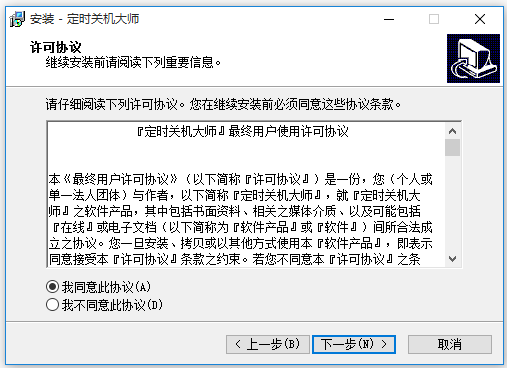 定時(shí)關(guān)機(jī)大師