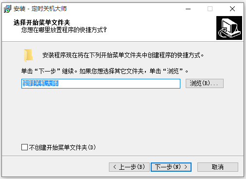 定時(shí)關(guān)機(jī)大師