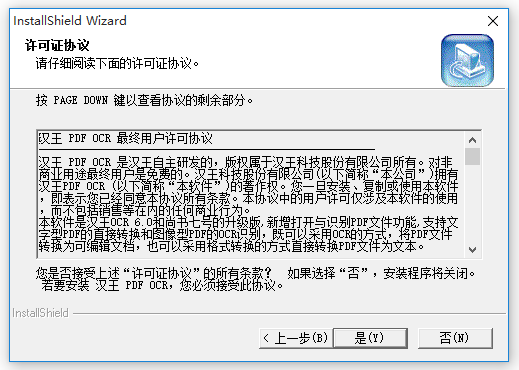 漢王OCR文字識(shí)別軟件