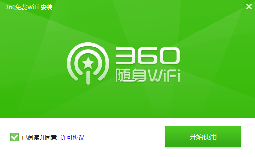 360免費(fèi)WIFI校園網(wǎng)專用版