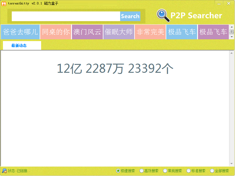 Torrentkitty磁力搜索軟件